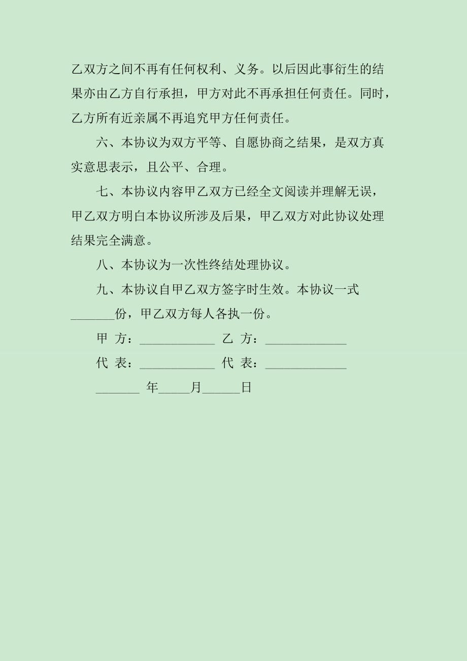 2019交通事故协议书范文_第2页