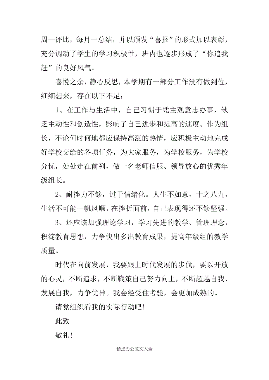 2019关于教师入党积极分子思想汇报_第3页