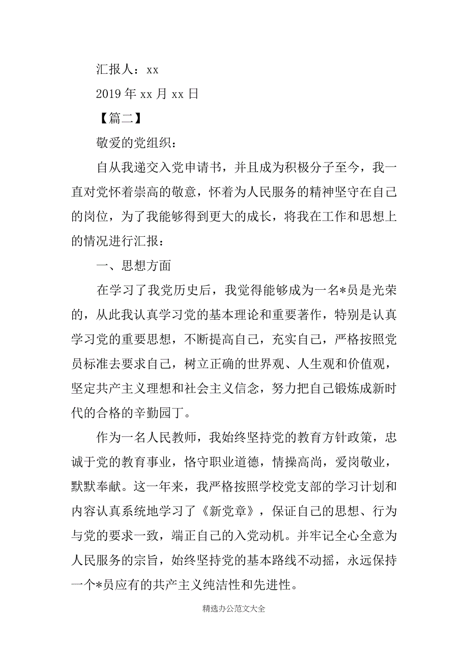 2019关于教师入党积极分子思想汇报_第4页