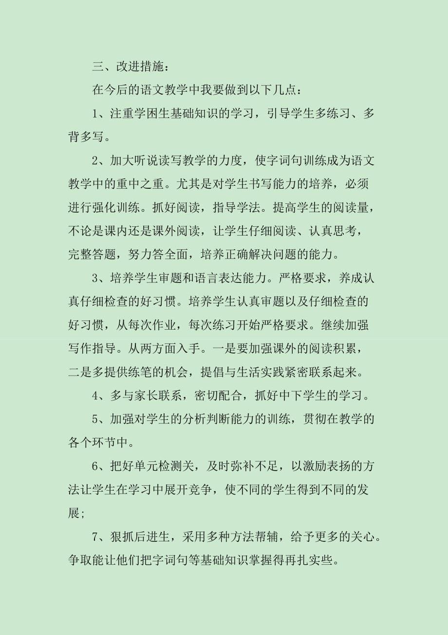 三年级教师个人上学期工作总结_第5页