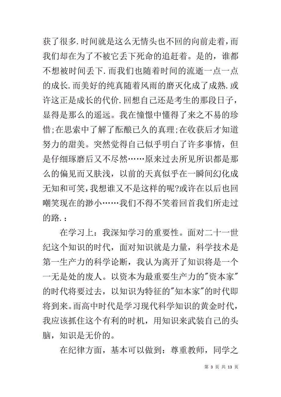 【高一学生自我陈述报告精选】高一陈述报告200字_第3页