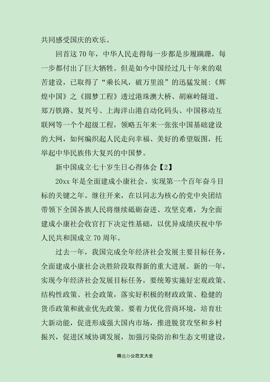 2020新中国成立七十岁生日心得体会_第2页