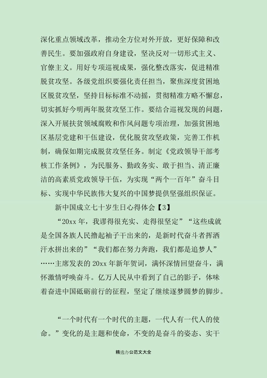 2020新中国成立七十岁生日心得体会_第3页