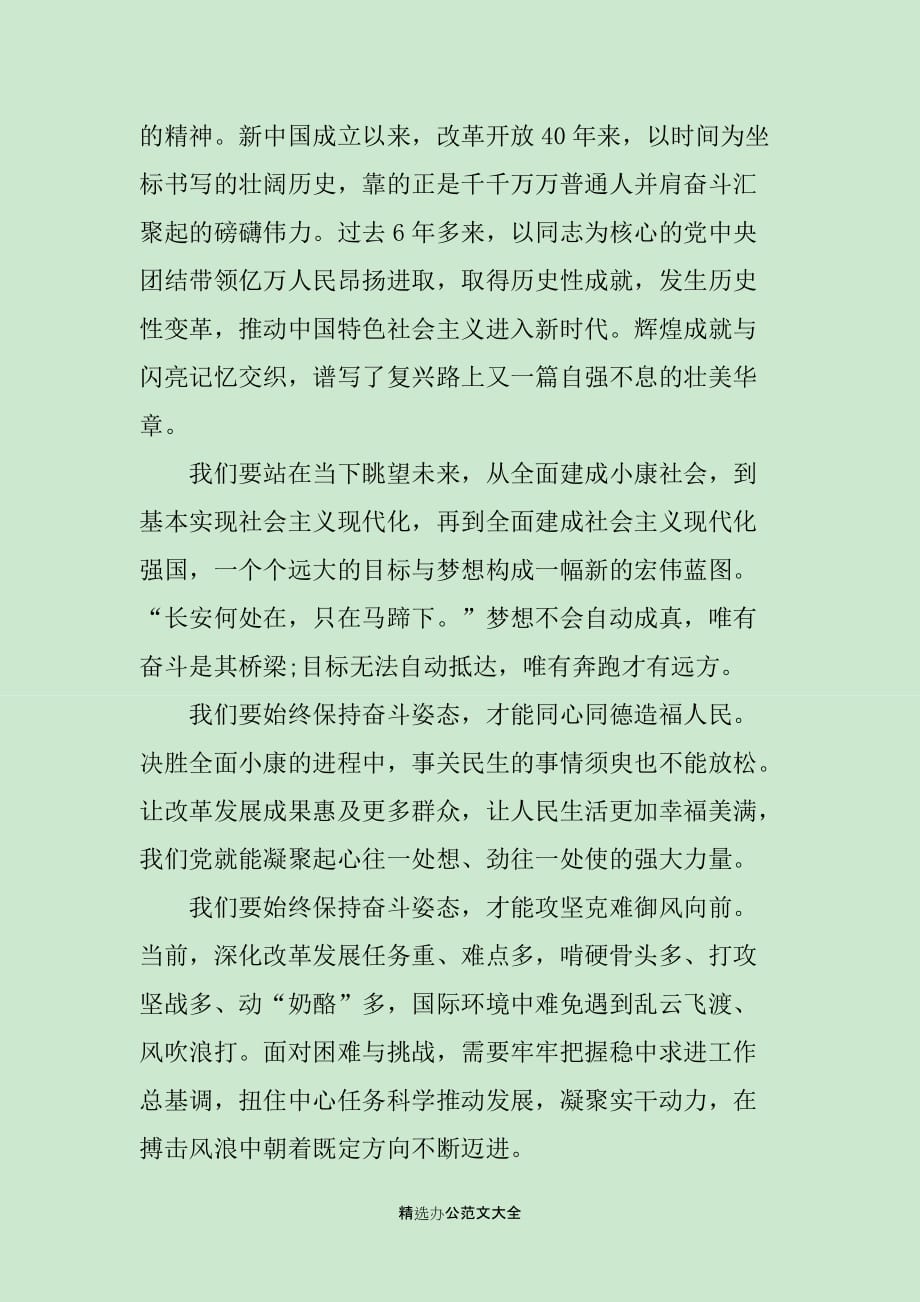 2020新中国成立七十岁生日心得体会_第4页