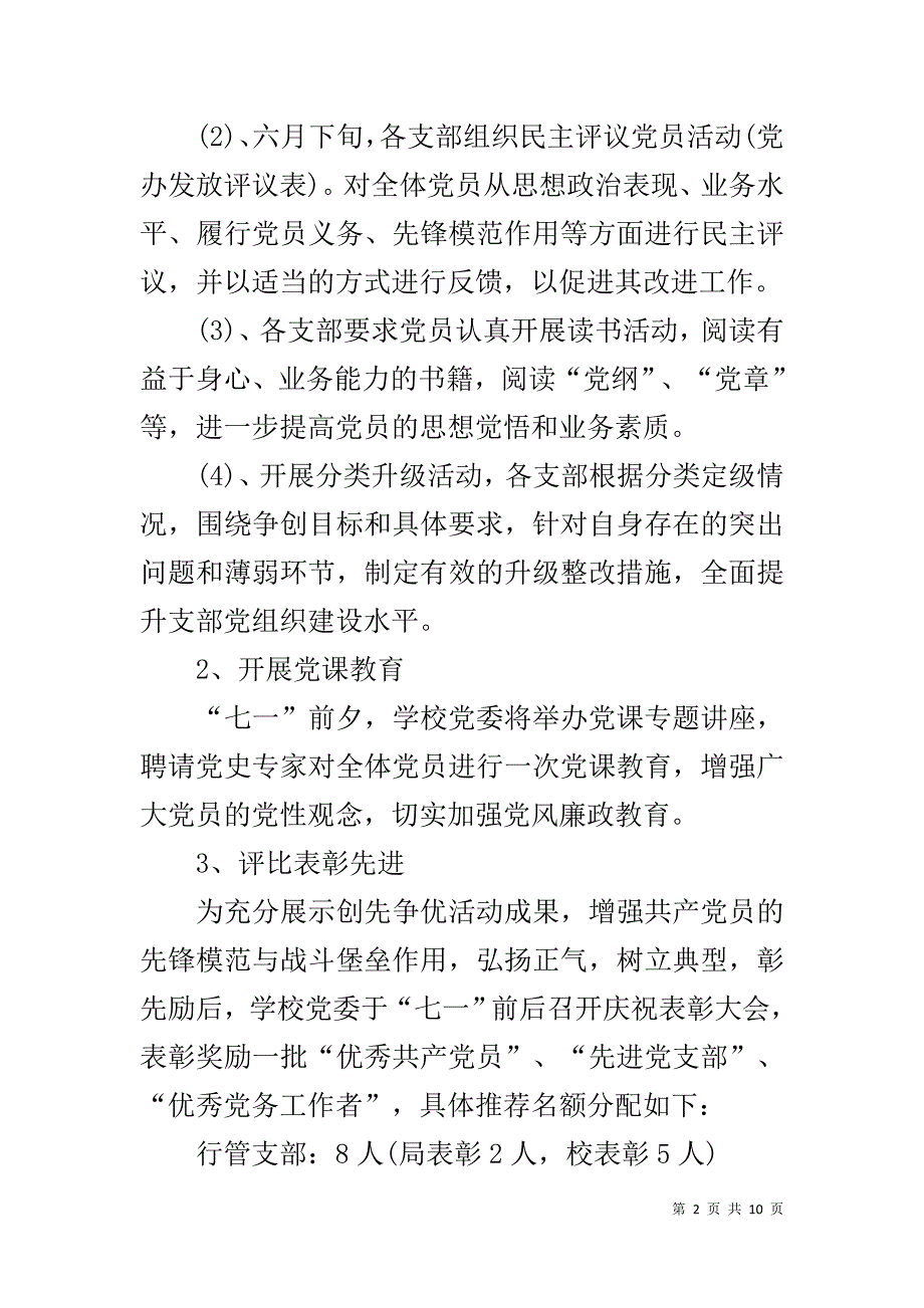 七一活动方案XX【庆七一活动方案】_第2页