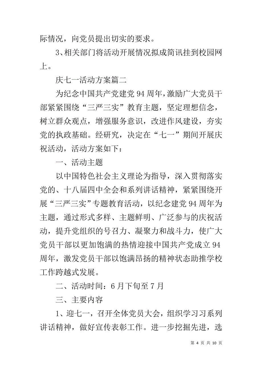 七一活动方案XX【庆七一活动方案】_第4页