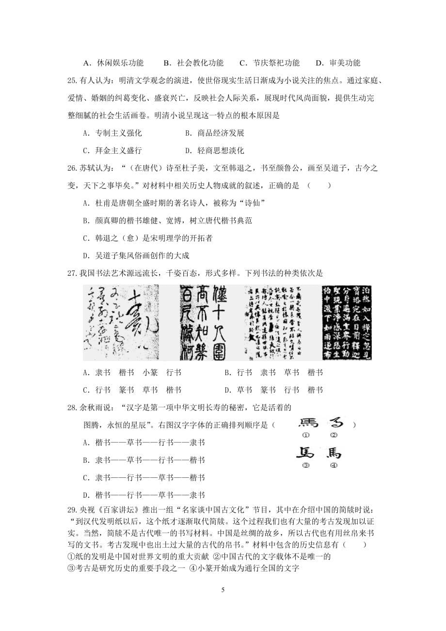 高二文科必修三第三四七八试卷_第5页