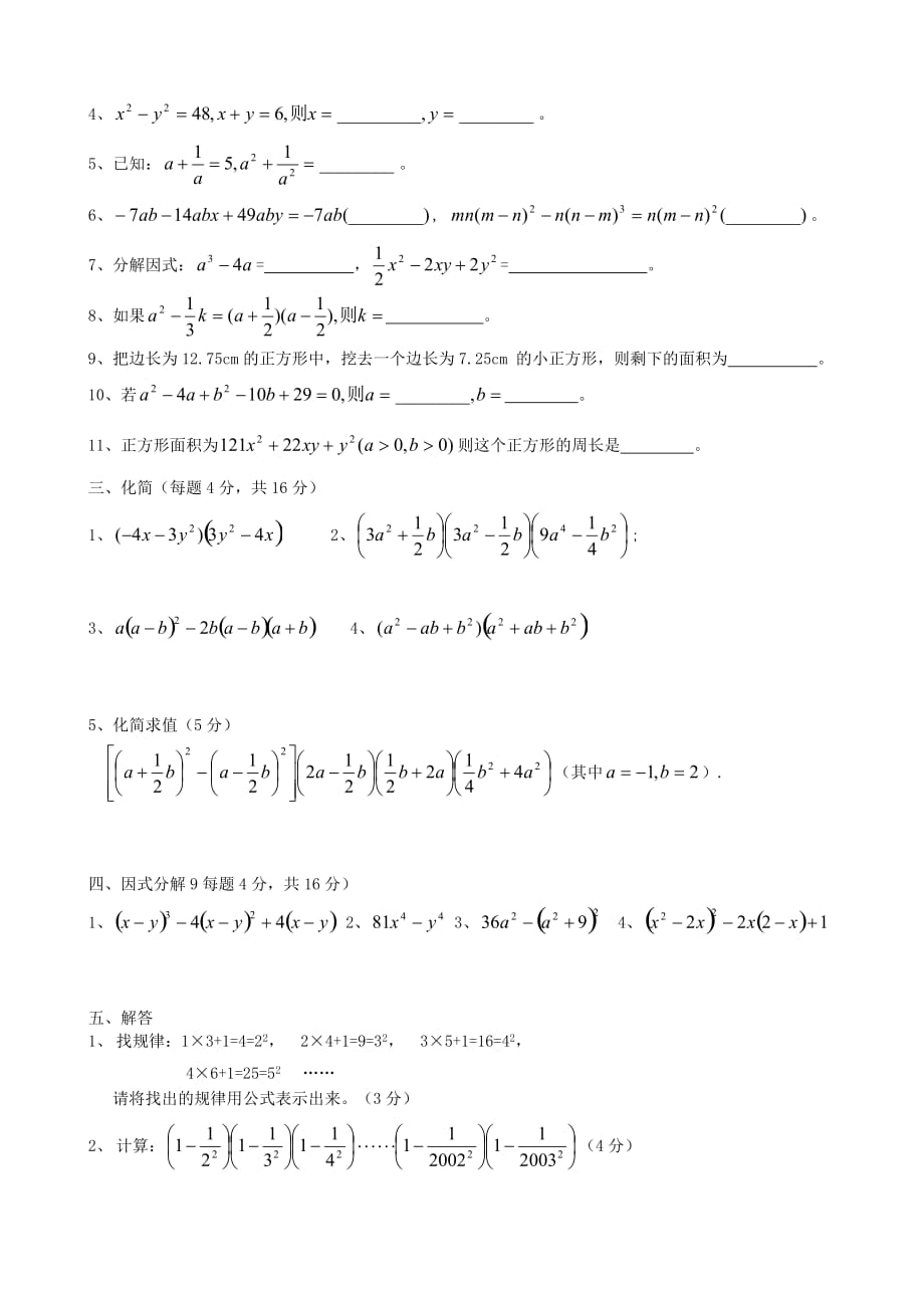 整式的乘法与因式分解1_第2页