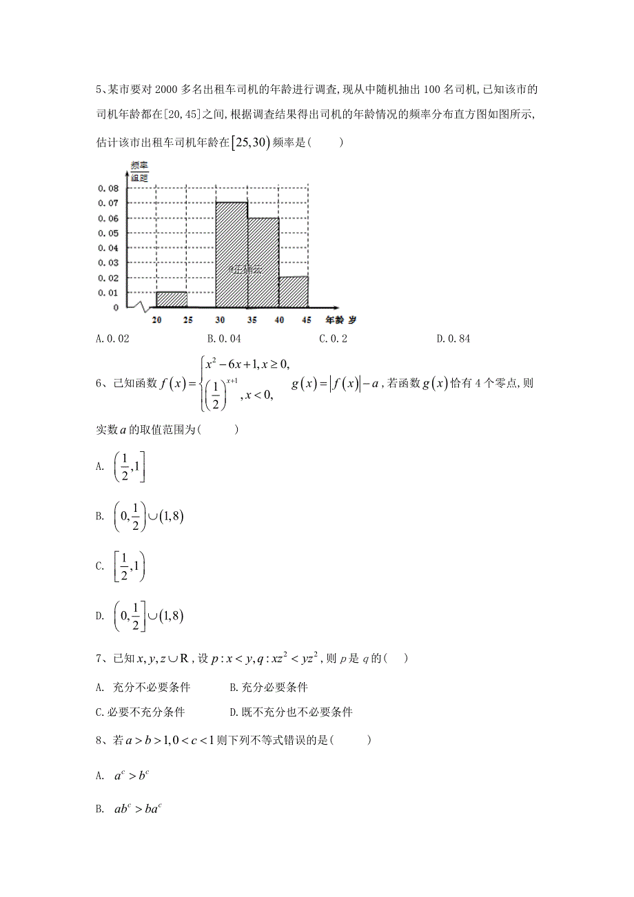 新高考数学（文）三轮冲刺必胜模拟卷三_第2页