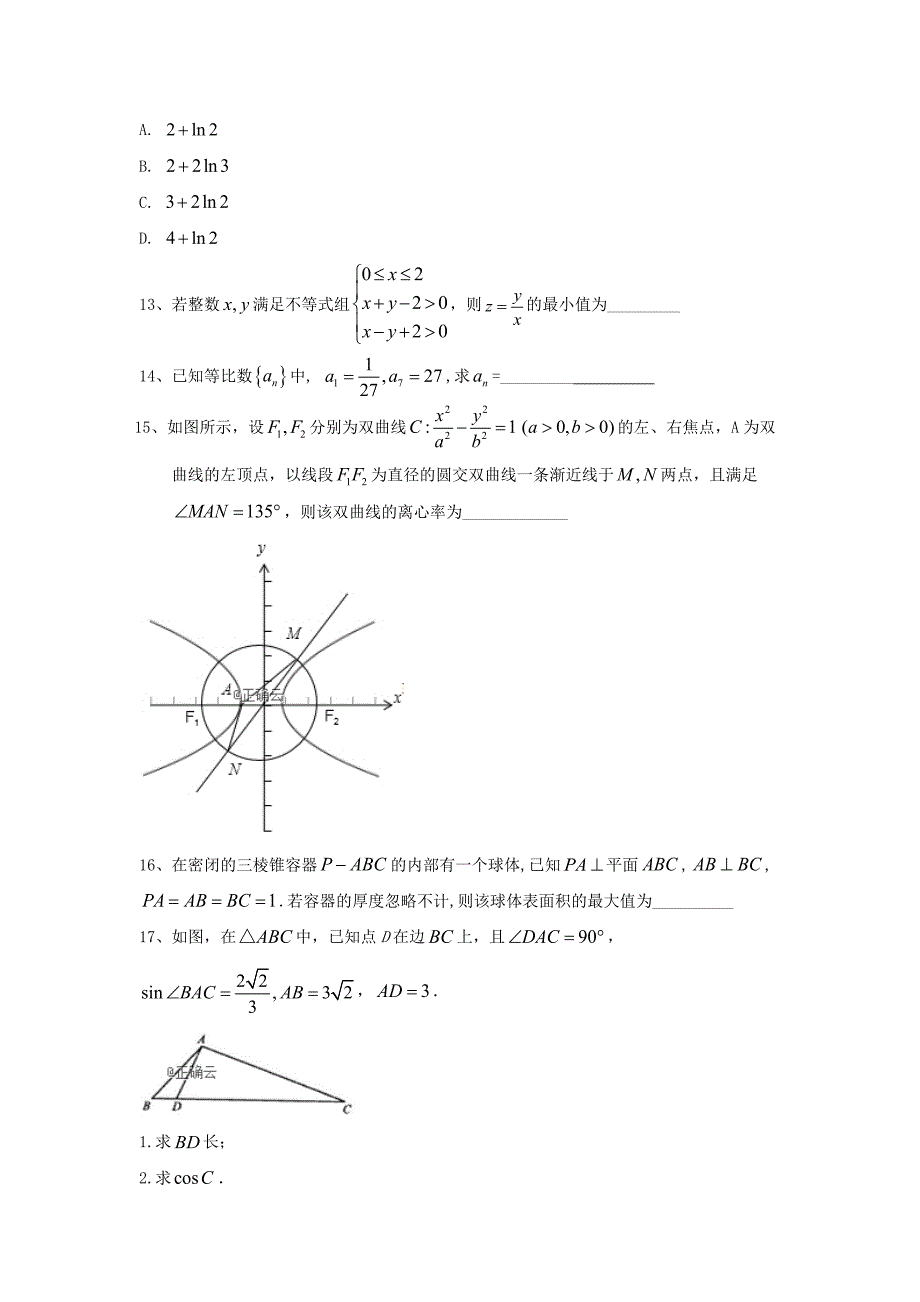 新高考数学（文）三轮冲刺必胜模拟卷三_第4页