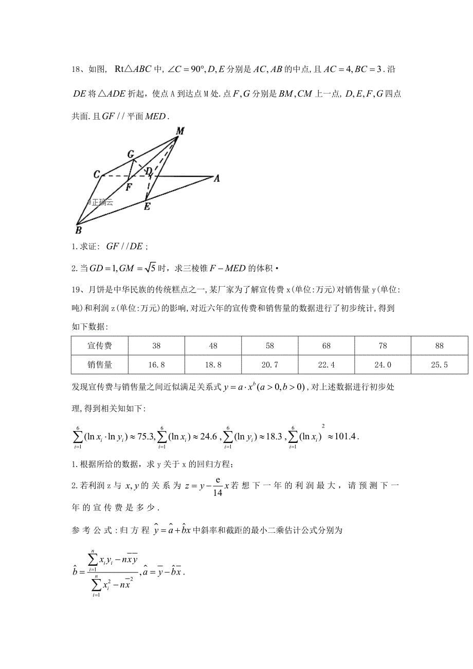 新高考数学（文）三轮冲刺必胜模拟卷三_第5页