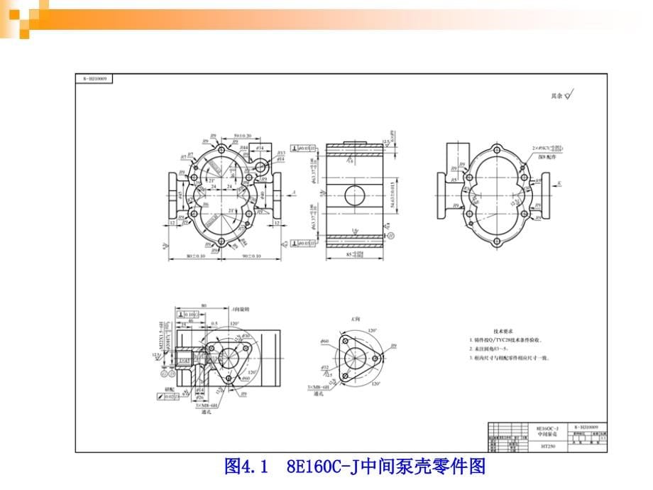 箱体类零件加工工艺编制及实施教材(PPT 72页)_第5页