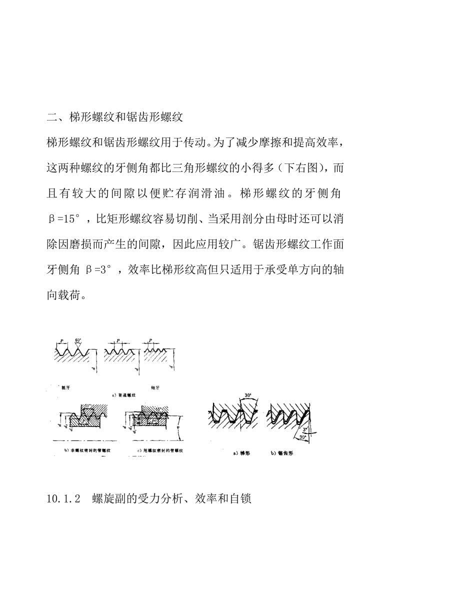 机械制造业中机械零件的连接知识(doc 30页)_第5页