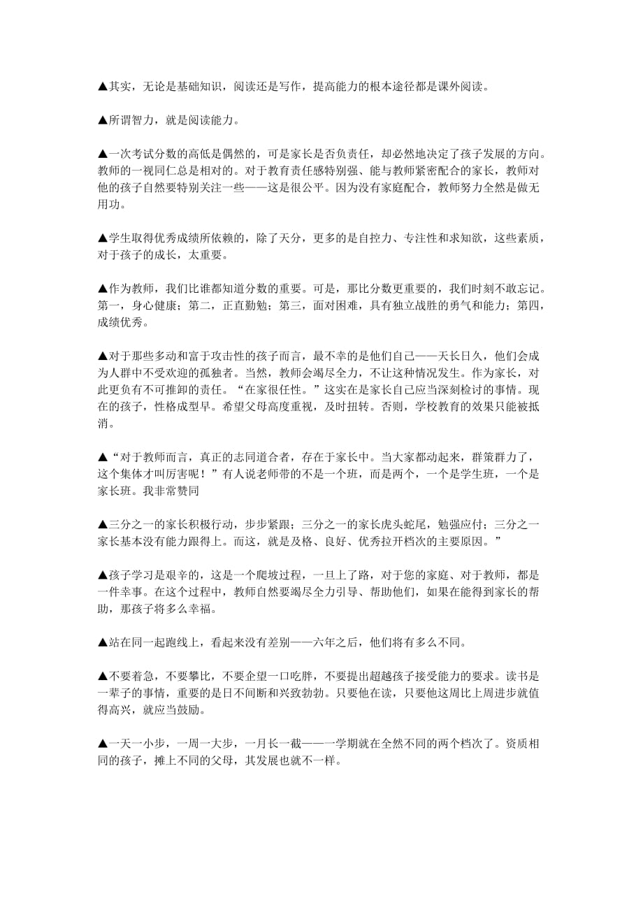 分享全国著名优秀班主任的话_第2页