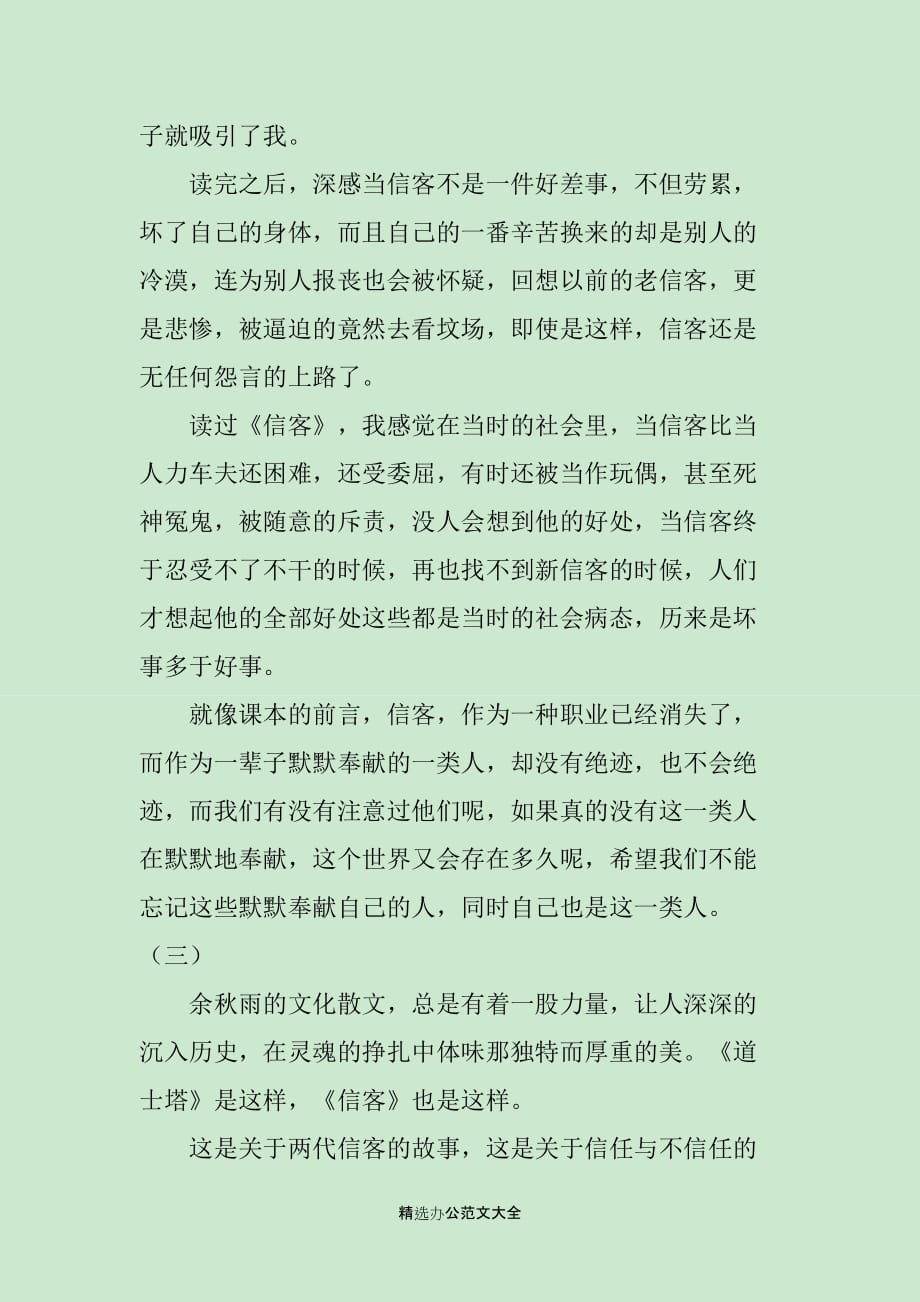 《信客》读后感300字_第2页