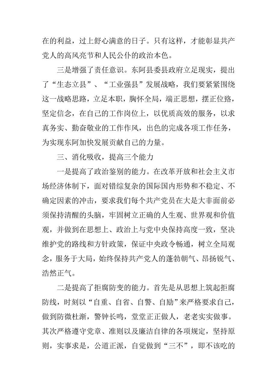 2019党校培训心得体会(4篇)_第3页