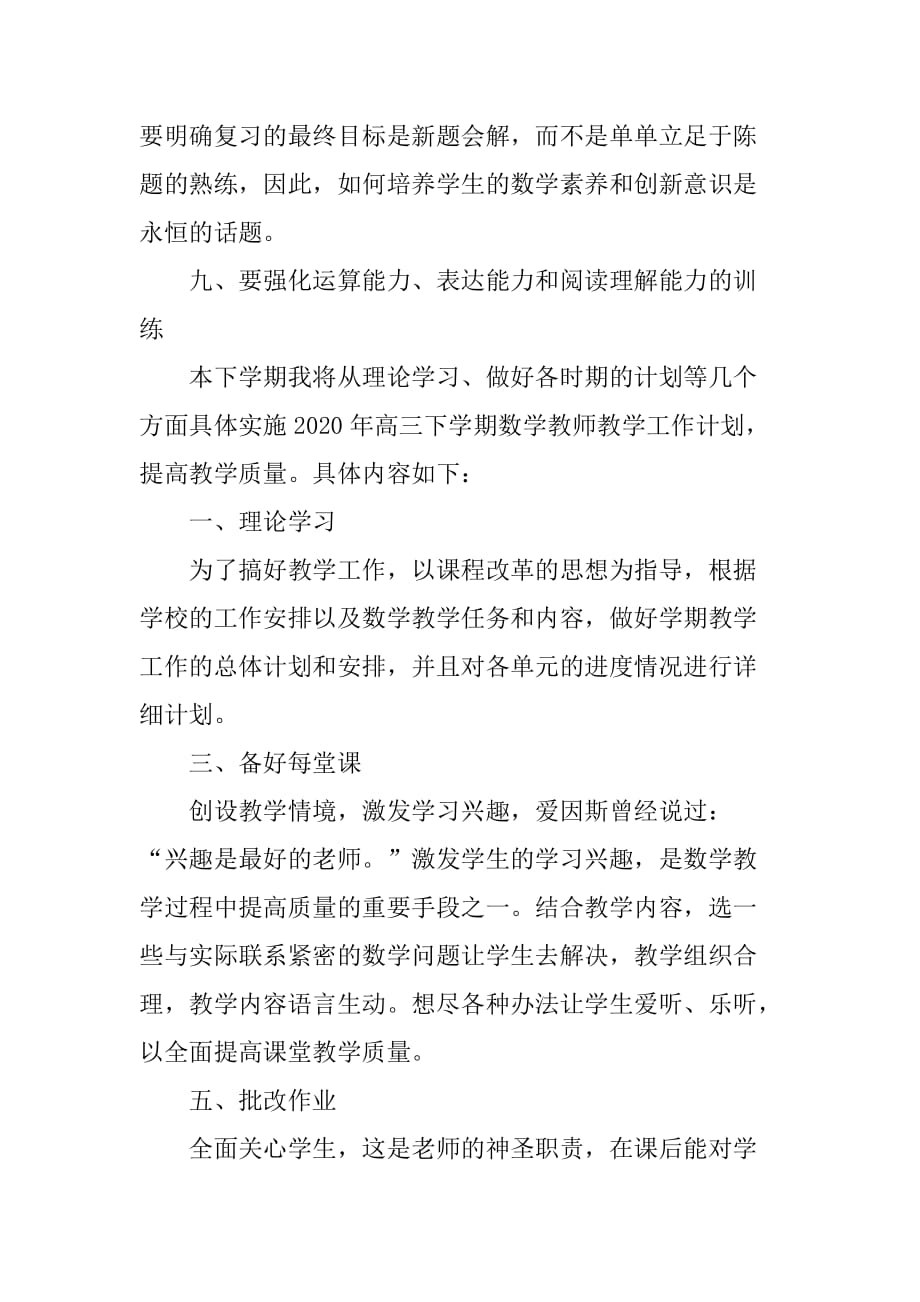 2020高三数学教师下学期教学工作计划(同名12958)_第4页