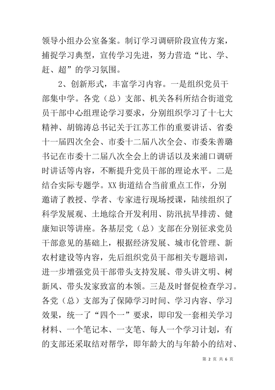 【XX街道解放思想大讨论活动第二阶段情况汇报】解放思想大讨论第二阶段_第2页