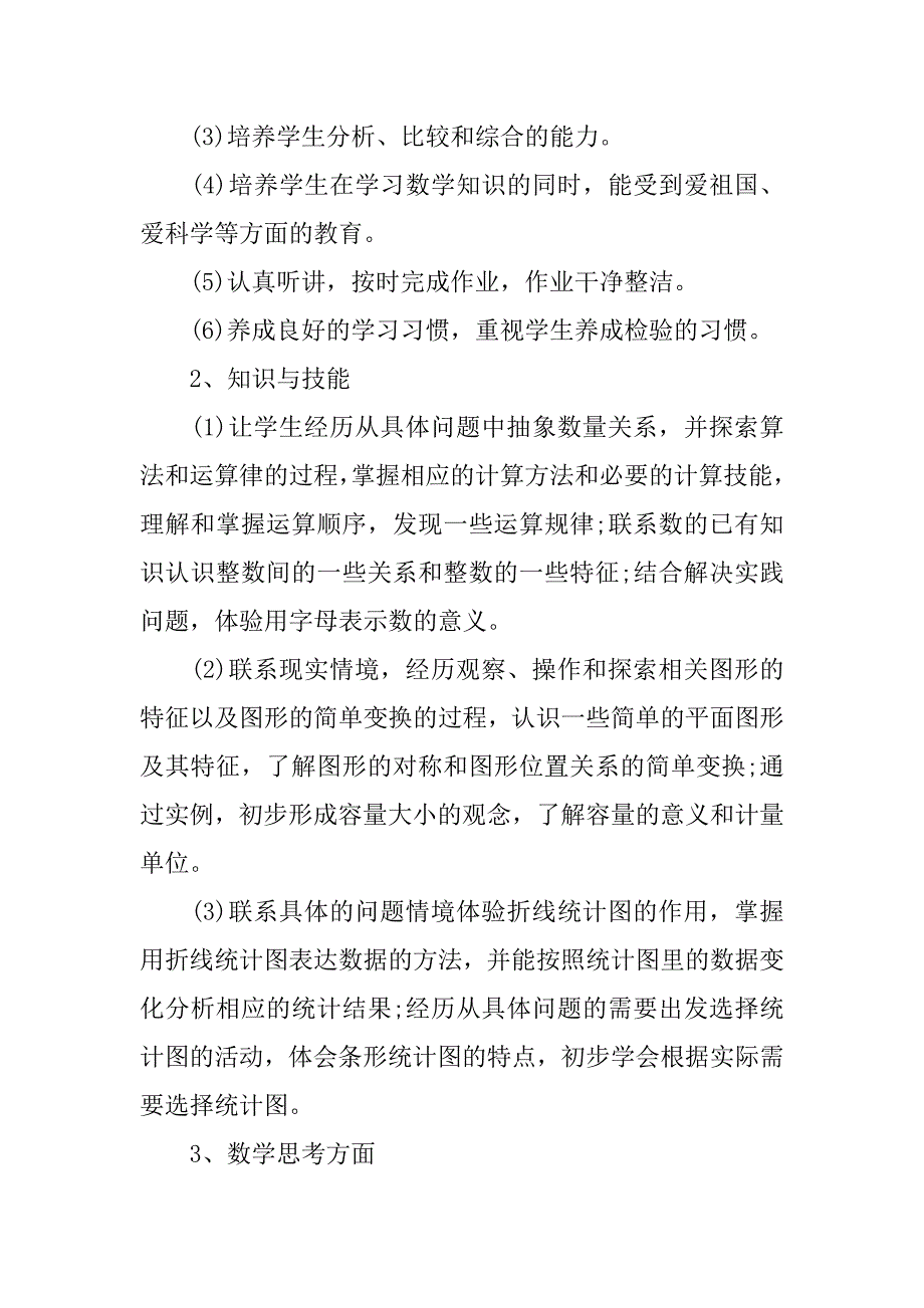 20XX年小学四年级数学教师教学工作计划_第2页