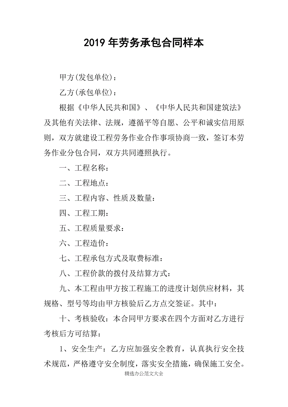 2019年劳务承包合同样本_第1页