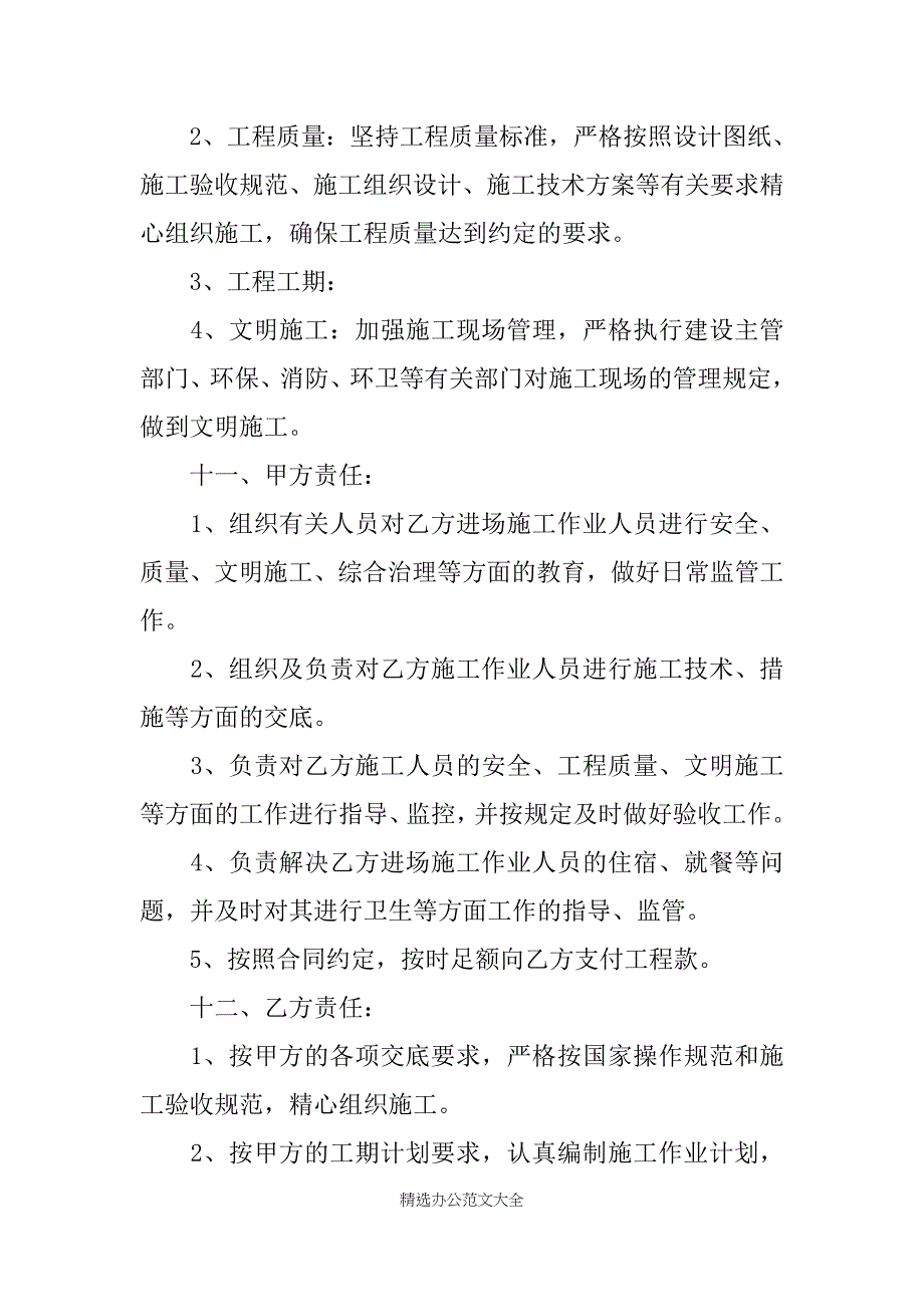 2019年劳务承包合同样本_第2页