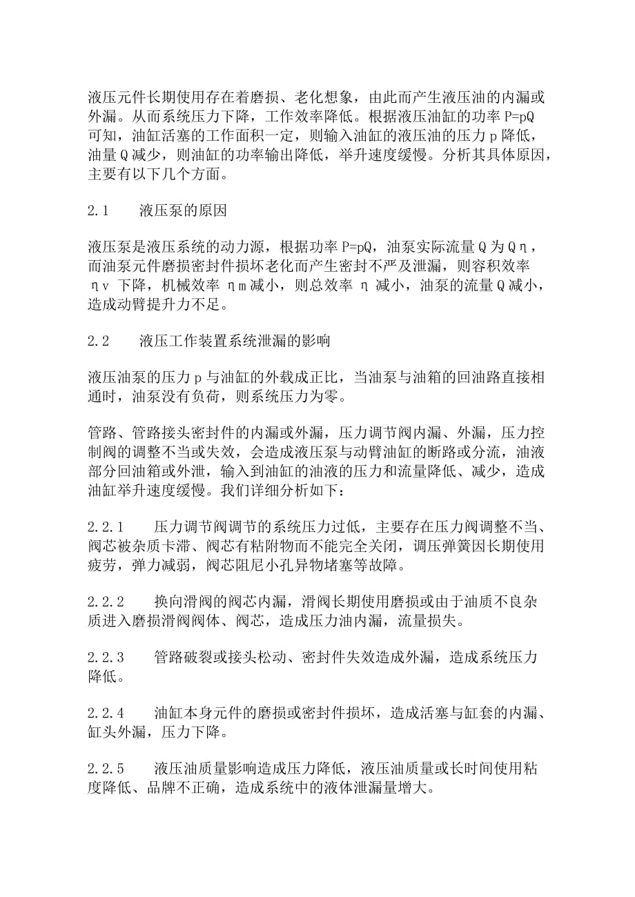 装载机动臂提升动力不足的诊断分析与处理(doc 7页)_第2页