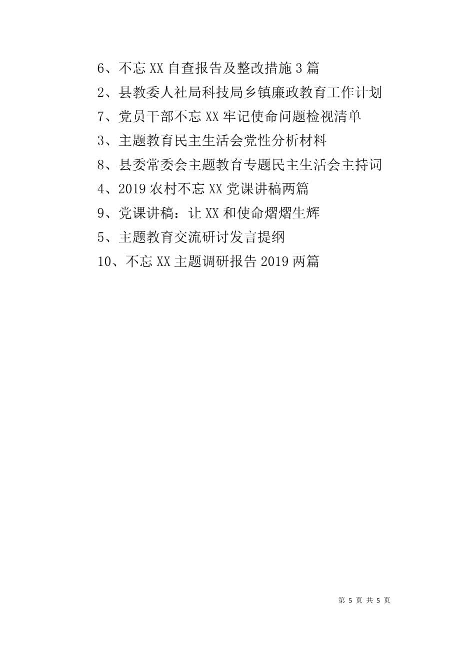 2019党的政治建设研讨发言_第5页