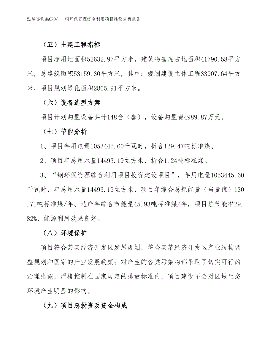 钢环保资源综合利用项目建设分析报告范文(项目申请及建设方案).docx_第3页