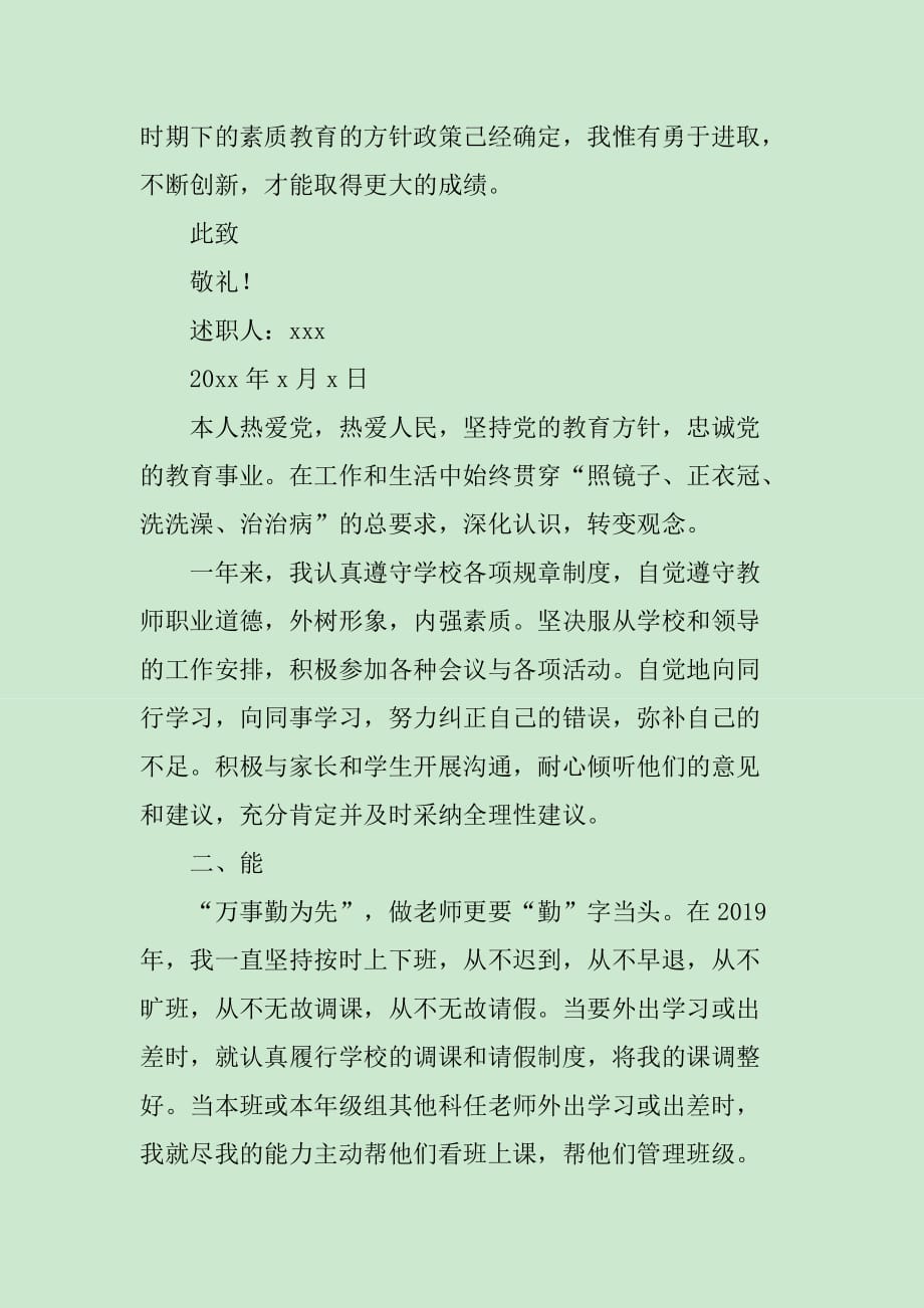 2019教师个人年度述职报告范文(同名12729)_第4页