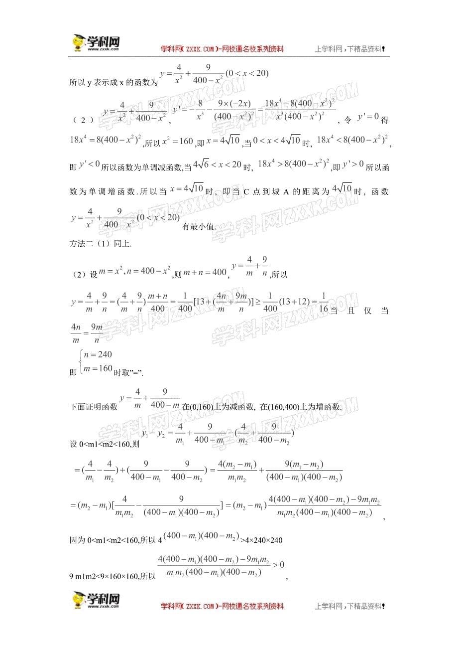 【2014教师推荐+三年经典】2011-2013年全国高考真题数学（理）考点汇总专讲：第5讲+函数与方程函数模型及其应用_第5页