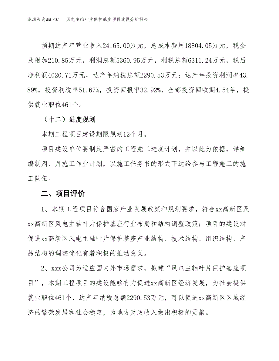 风电主轴叶片保护基座项目建设分析报告范文(项目申请及建设方案).docx_第4页