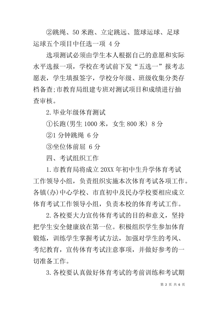 XX年湖北仙桃中考体育考试实施方案_第2页