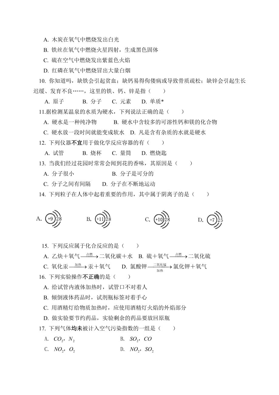 九年级上期期中考试化学试卷_第2页