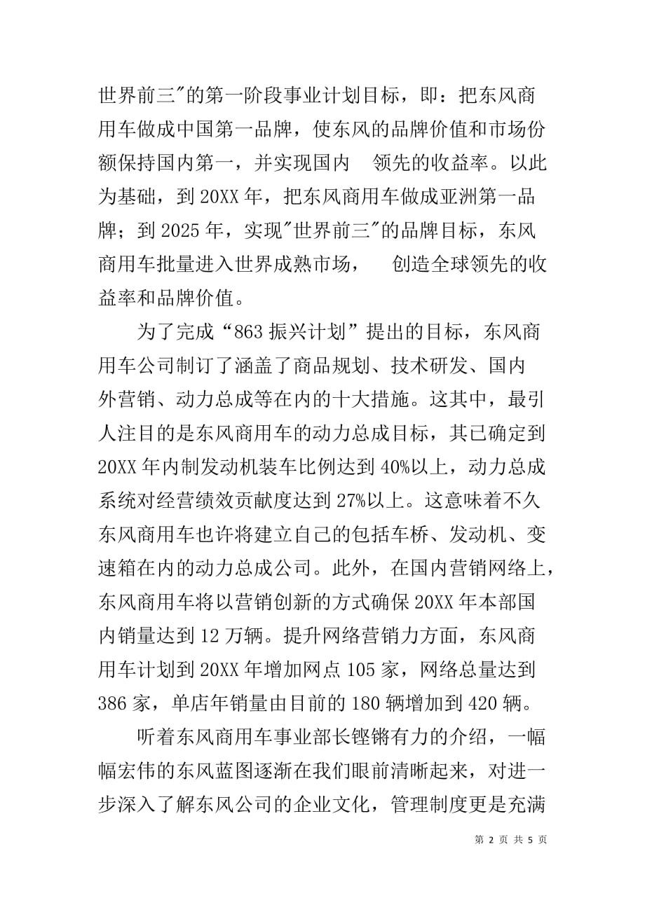 东风公司精益生产参观考察心得体会(同名1242)_第2页