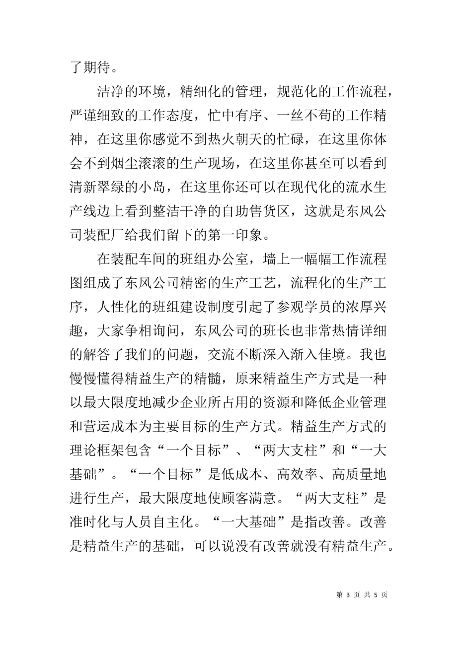 东风公司精益生产参观考察心得体会(同名1242)_第3页
