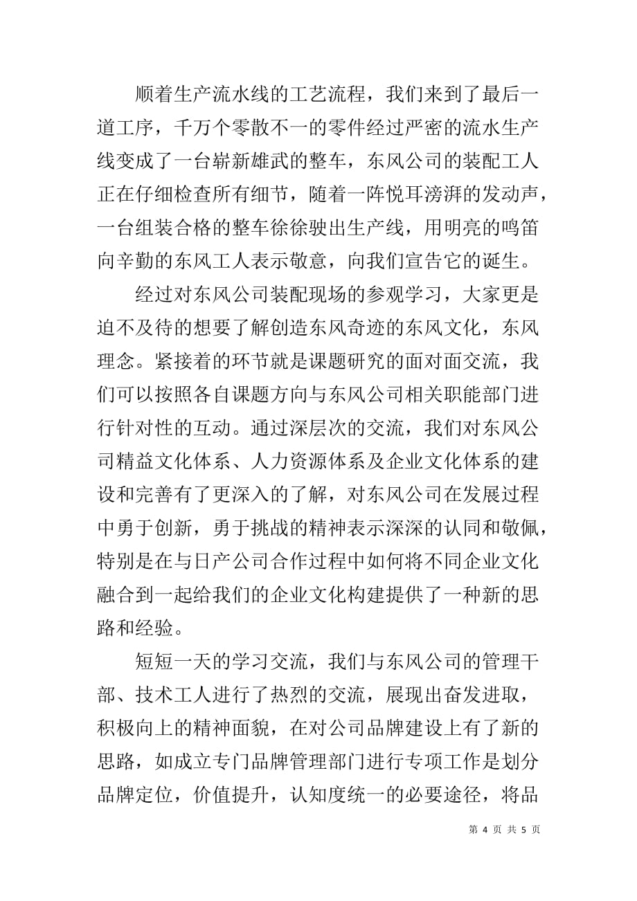 东风公司精益生产参观考察心得体会(同名1242)_第4页