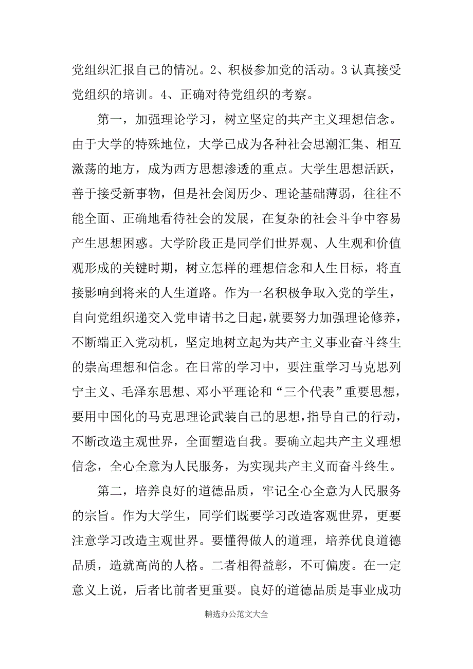 2019党课小组讨论心得_第4页