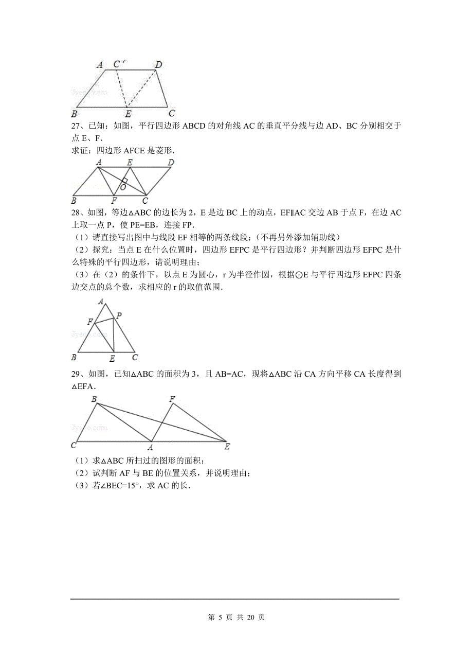 部审人教版八年级数学下册同步练习18.2.2 第2课时 菱形的判定3_第5页