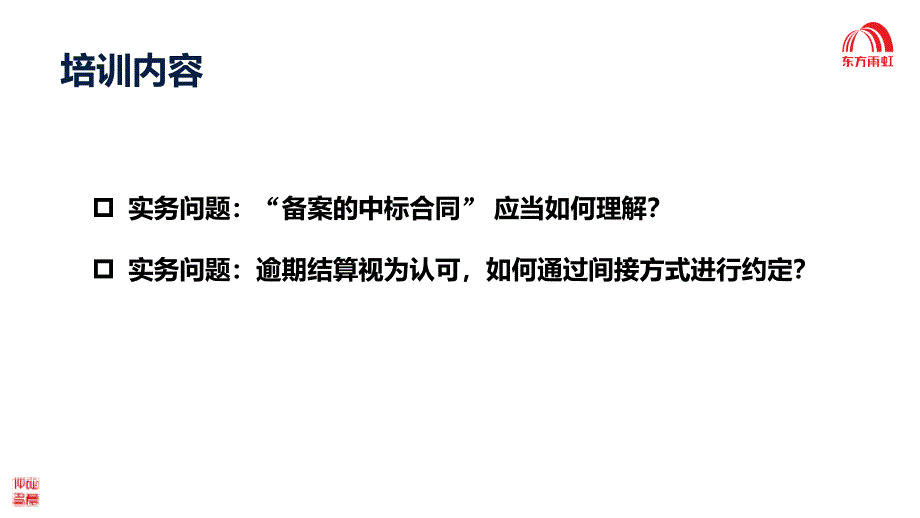 建设工程法律实务解读(一)_第2页