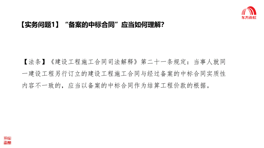 建设工程法律实务解读(一)_第3页