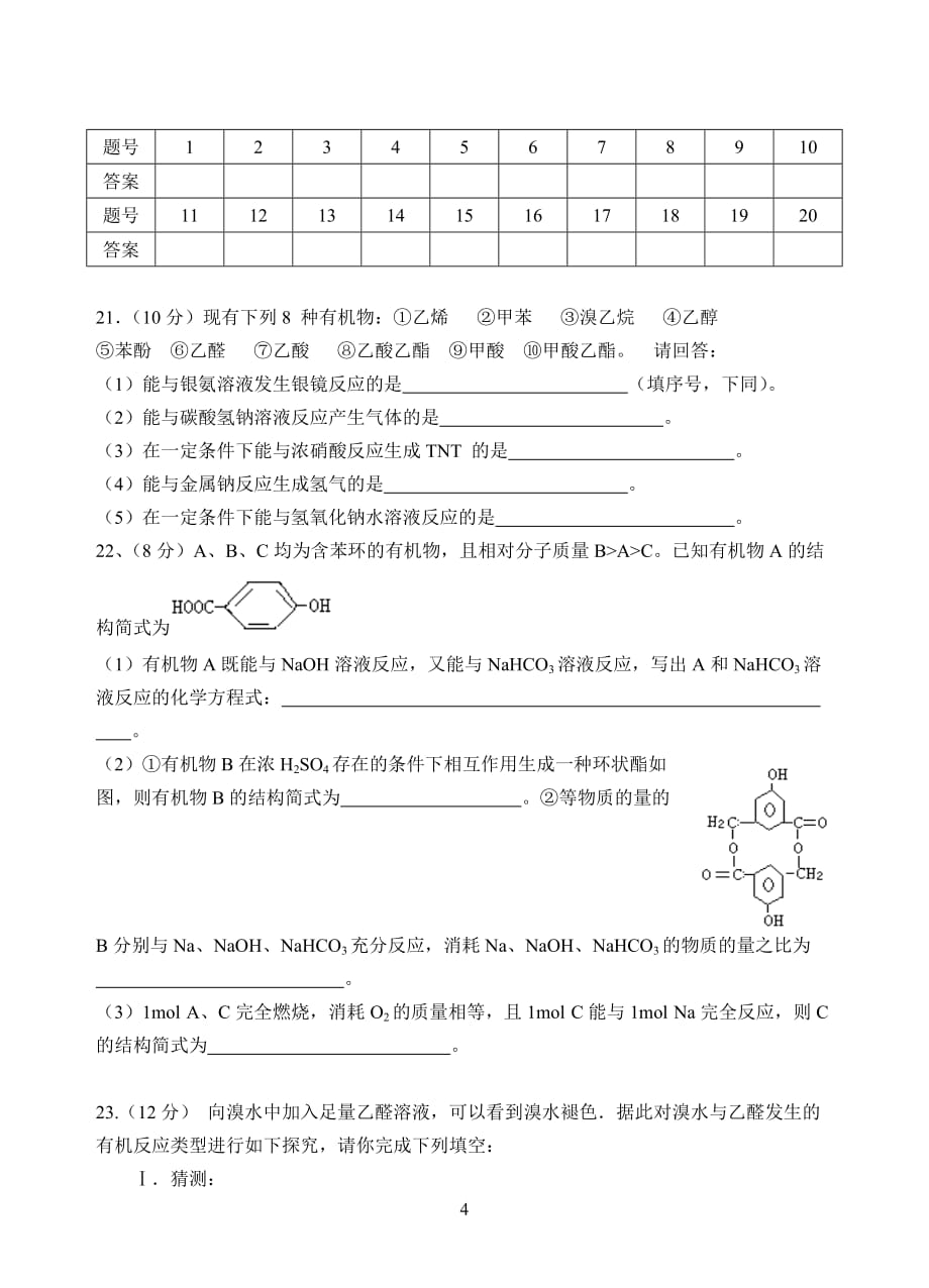 高二化学第三章检测1_第4页