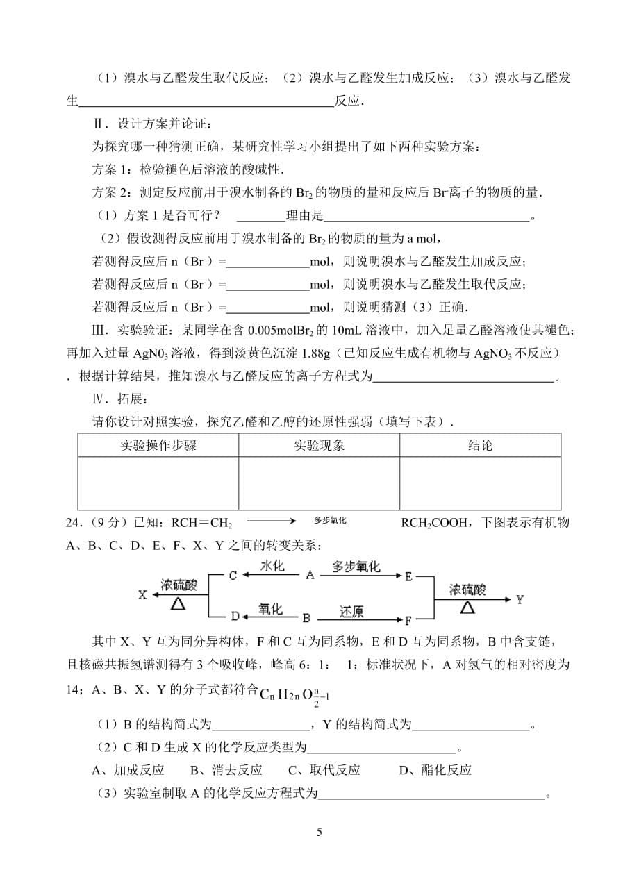 高二化学第三章检测1_第5页