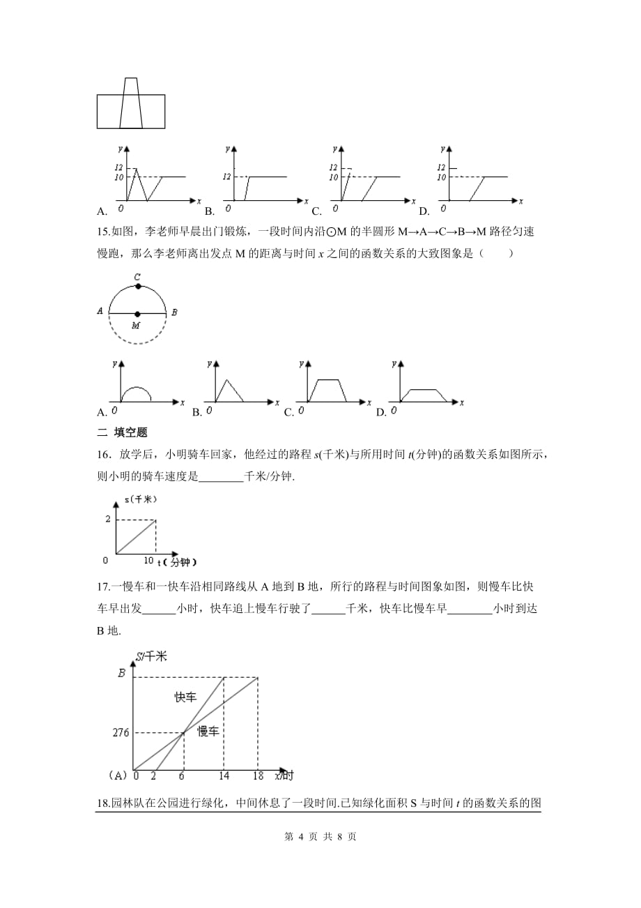 部审人教版八年级数学下册第十九章 一次函数周周测2（19.1）_第4页