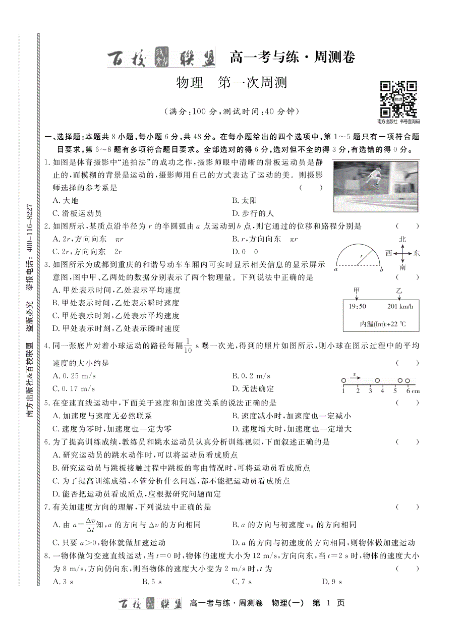 20届高一物理周测卷内文.pdf_第1页