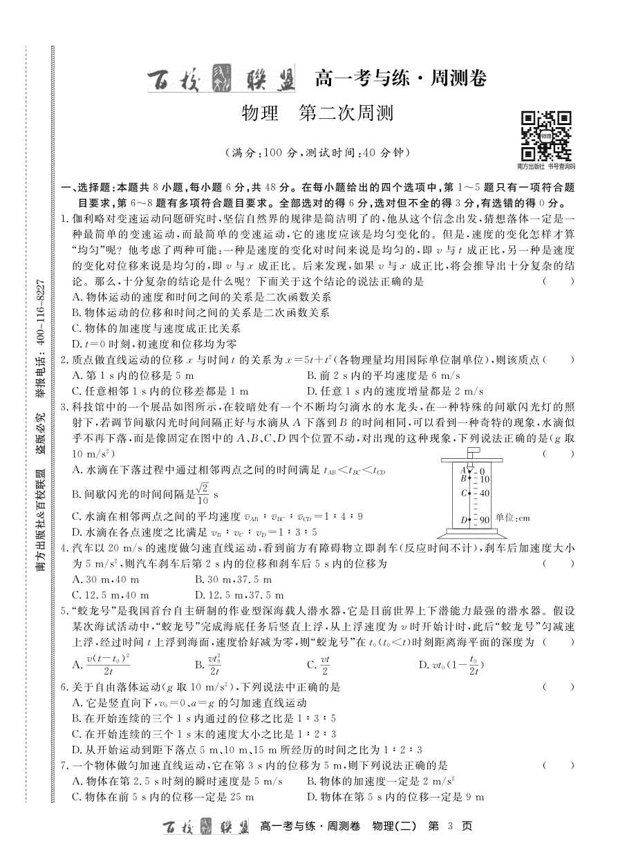 20届高一物理周测卷内文.pdf_第3页