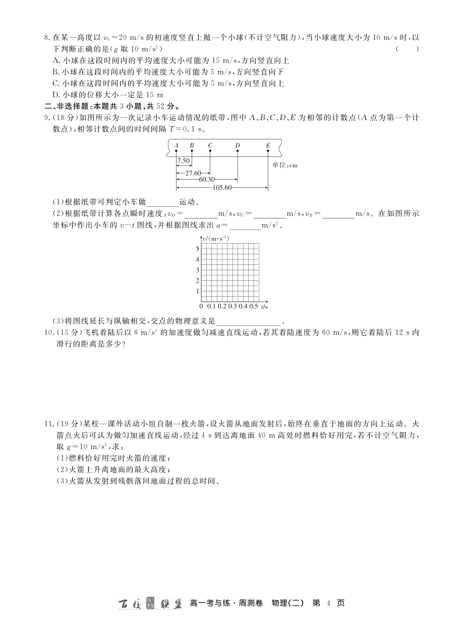 20届高一物理周测卷内文.pdf_第4页