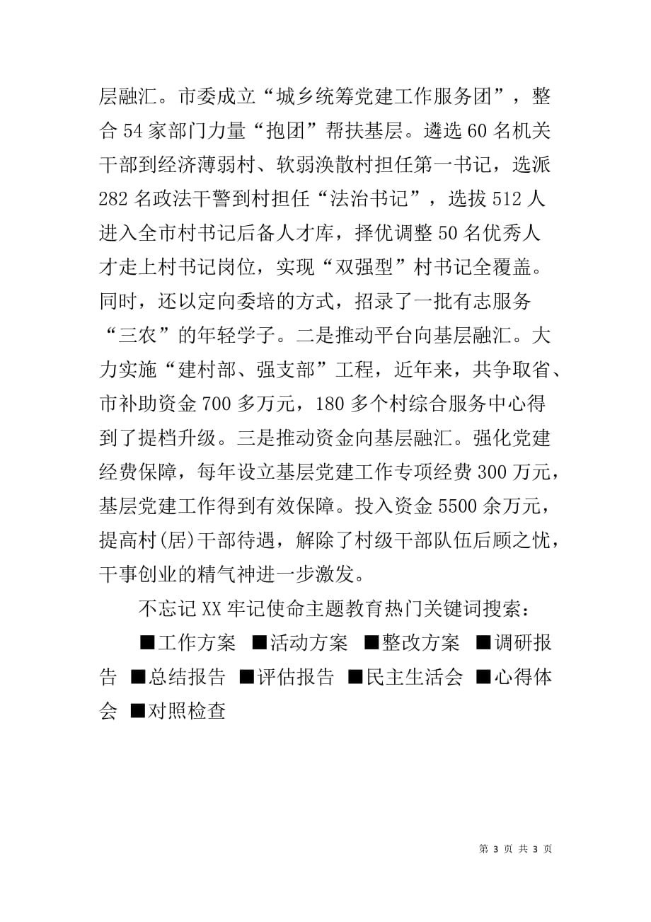 2019年度基层党组织组织生话会总结_第3页