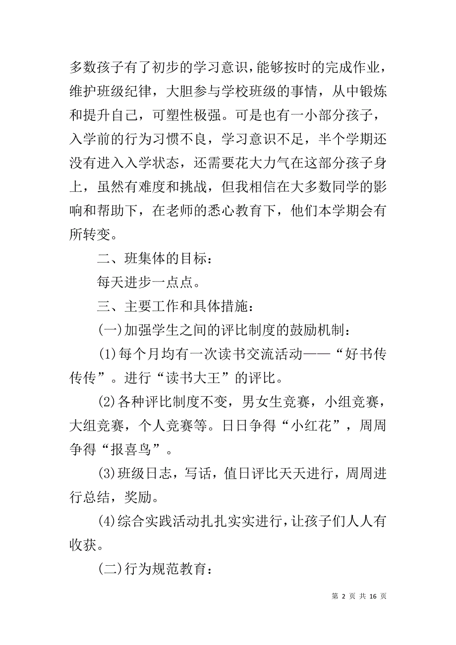 2020小学班主任年度工作计划5篇_第2页