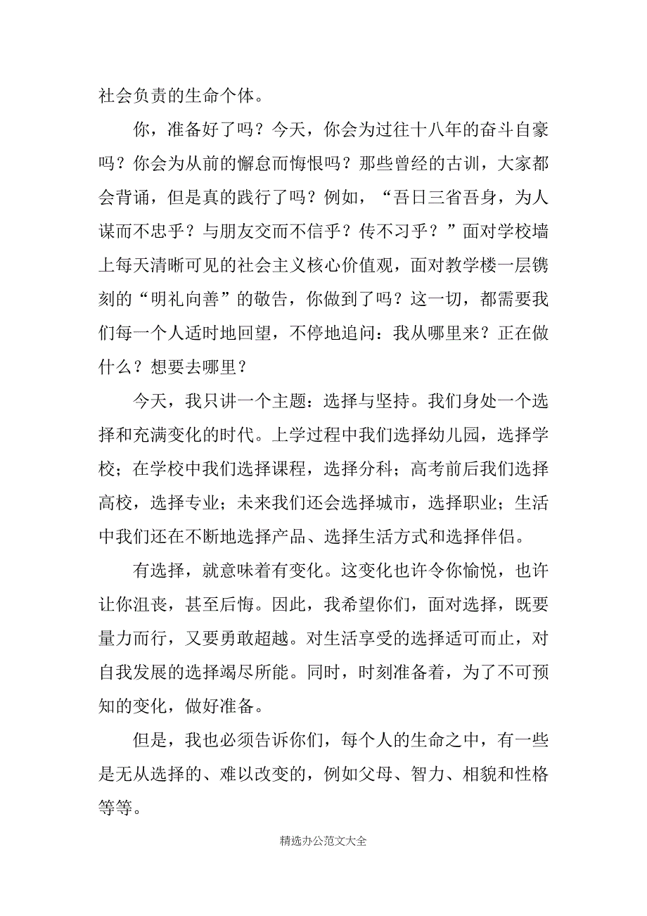 XX毕业典礼校长致辞4篇_第2页