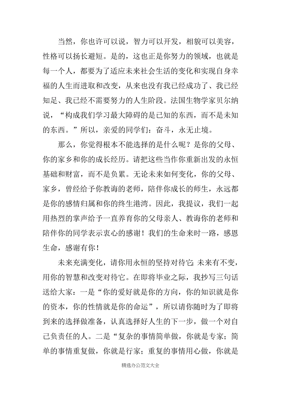 XX毕业典礼校长致辞4篇_第3页